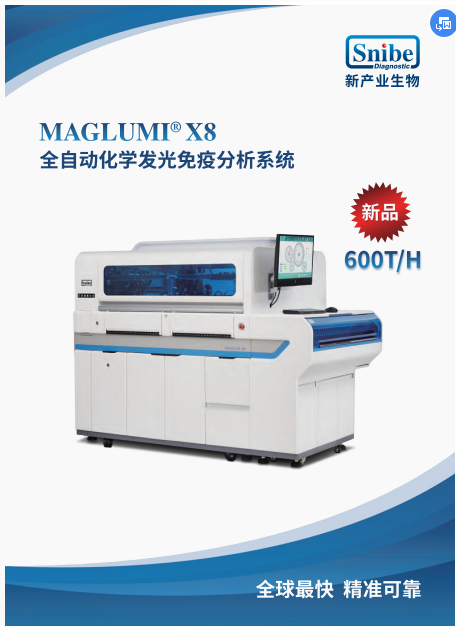 全自动化学发光免疫分析系统