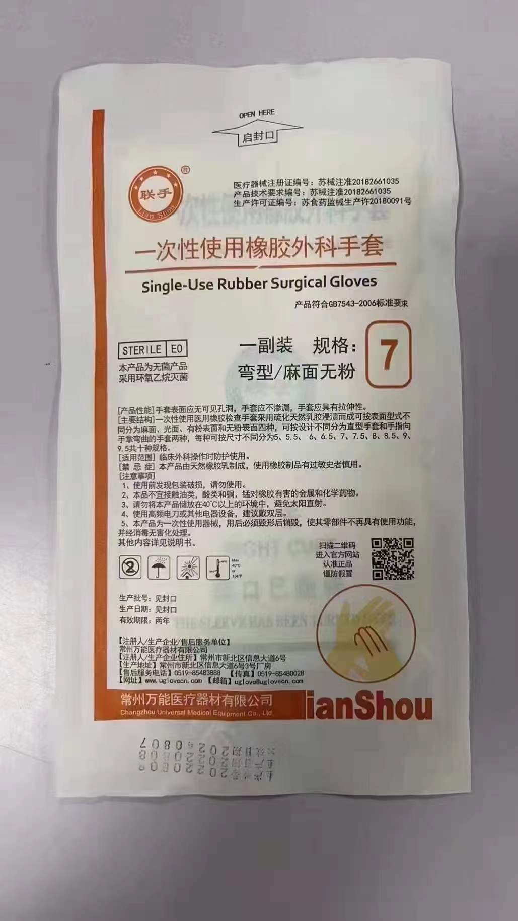 一次性使用橡胶外科手套