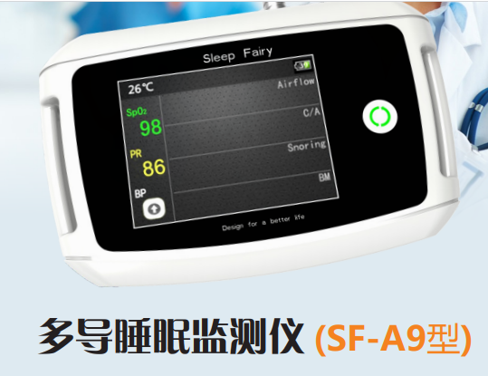 多导睡眠监测仪