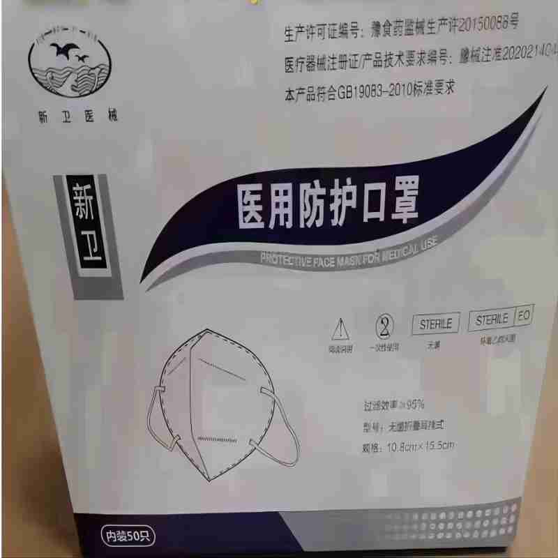 医用防护口罩