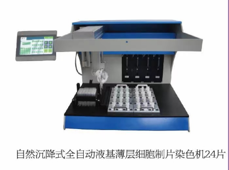 液基薄层细胞制片机JY-8000C