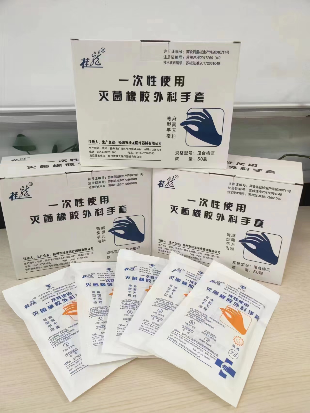 一次性使用灭菌橡胶外科手套