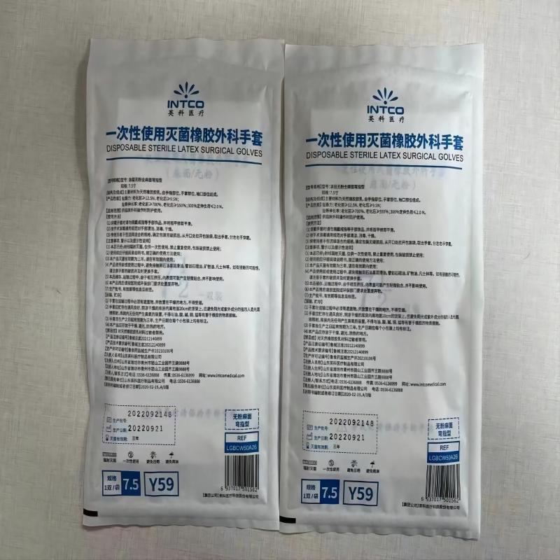 一次性使用灭菌橡胶外科手套