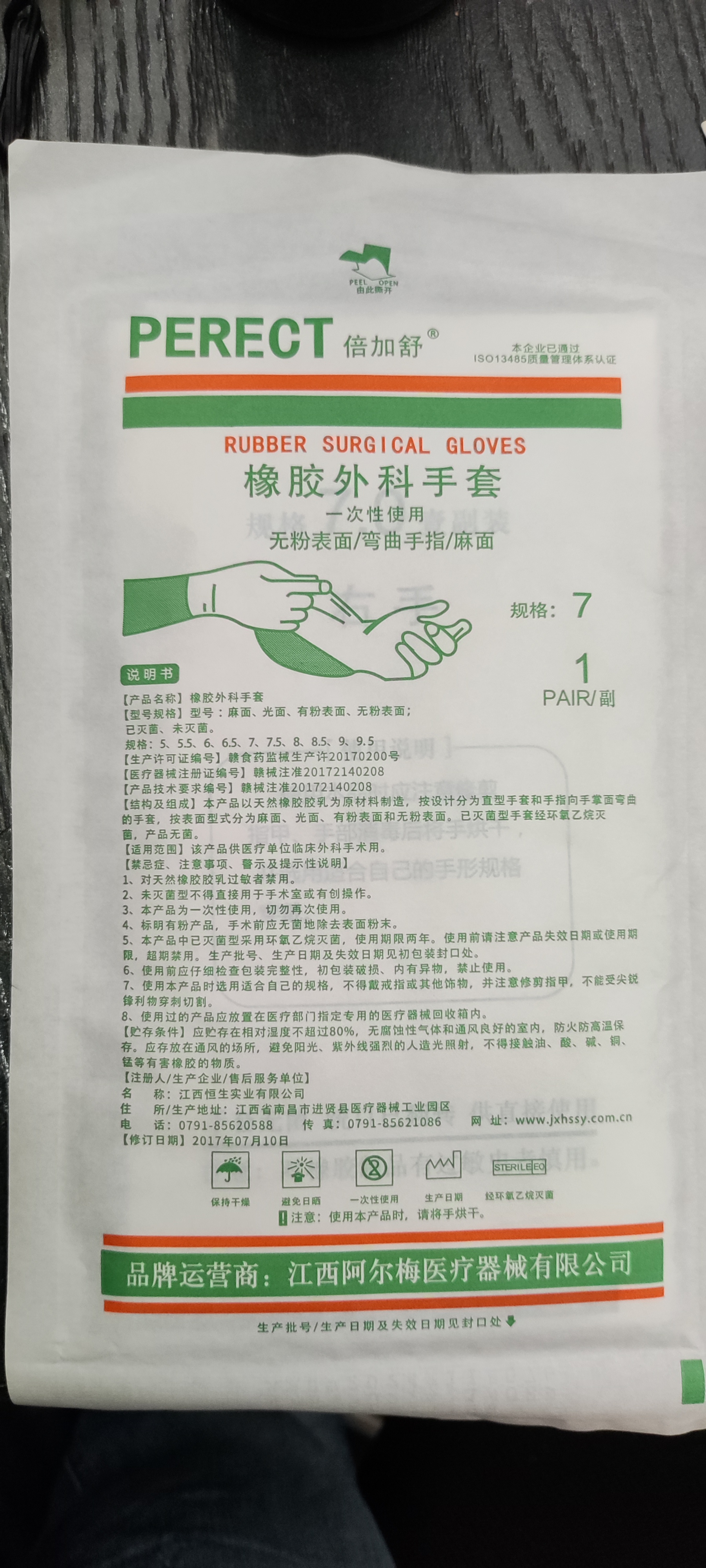 橡胶外科手套