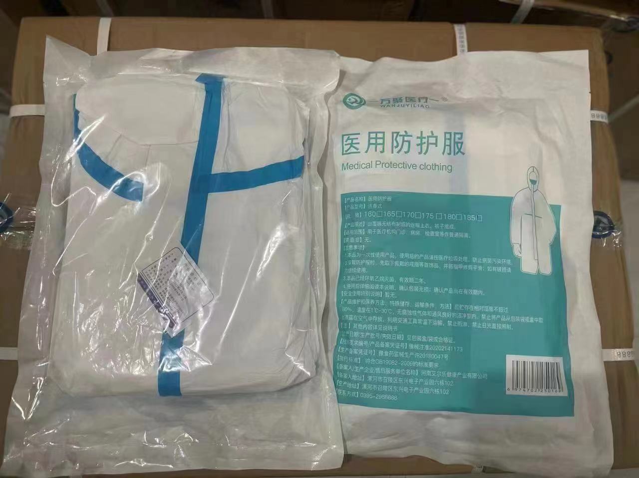 医用防护服