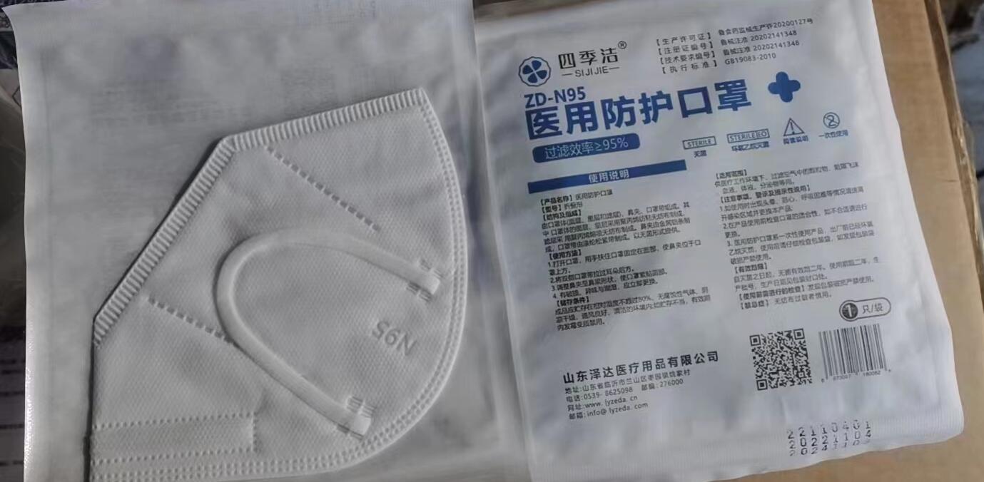 医用防护口罩