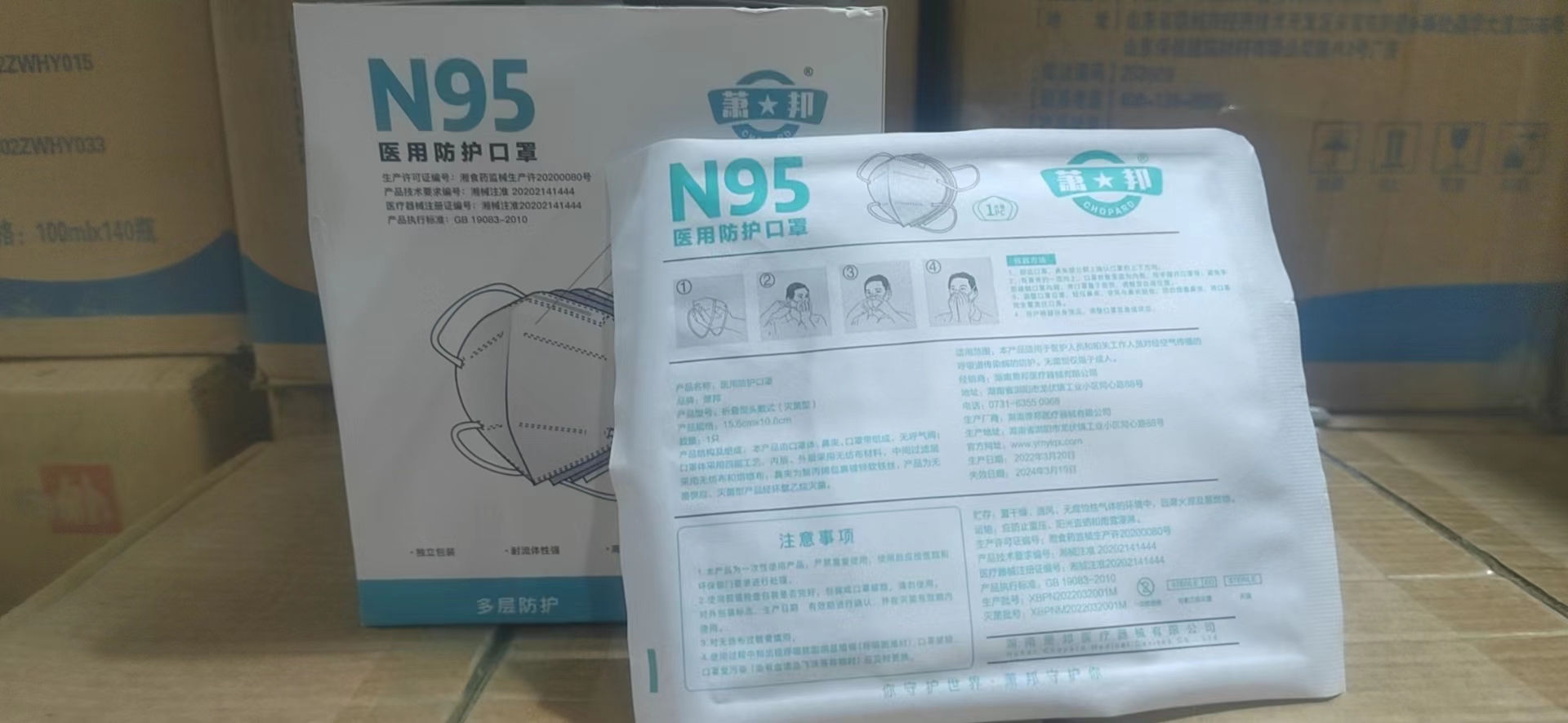 医用防护口罩