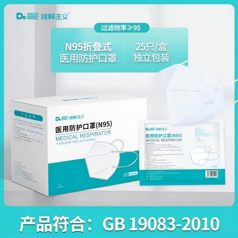 医用防护口罩