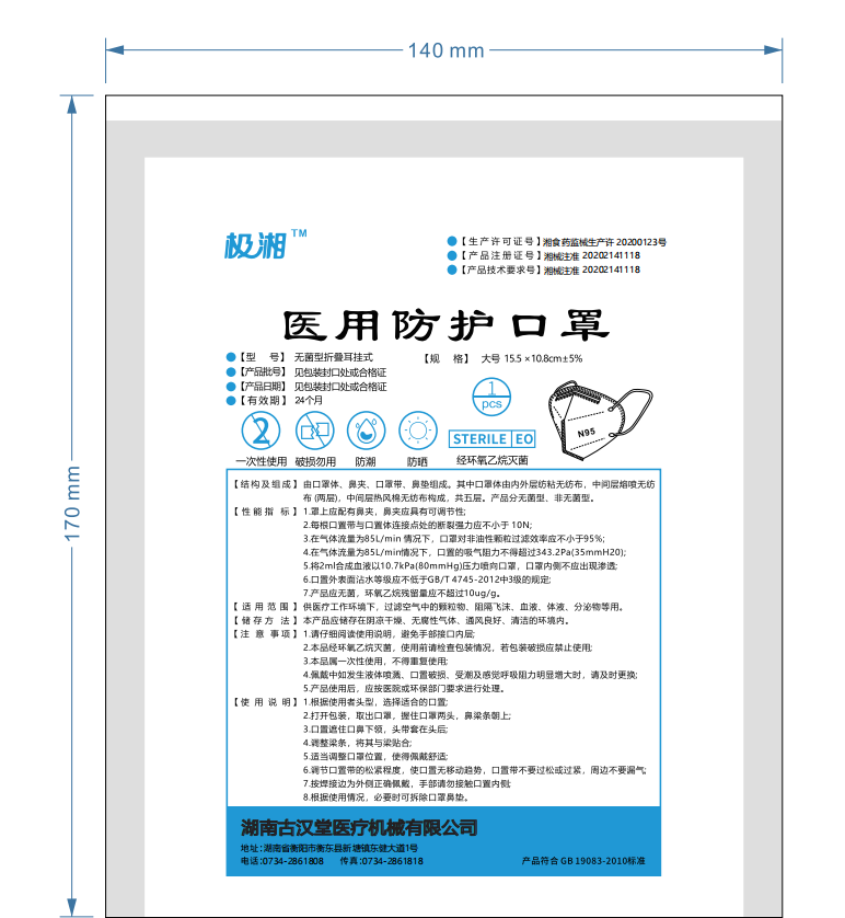 医用防护口罩