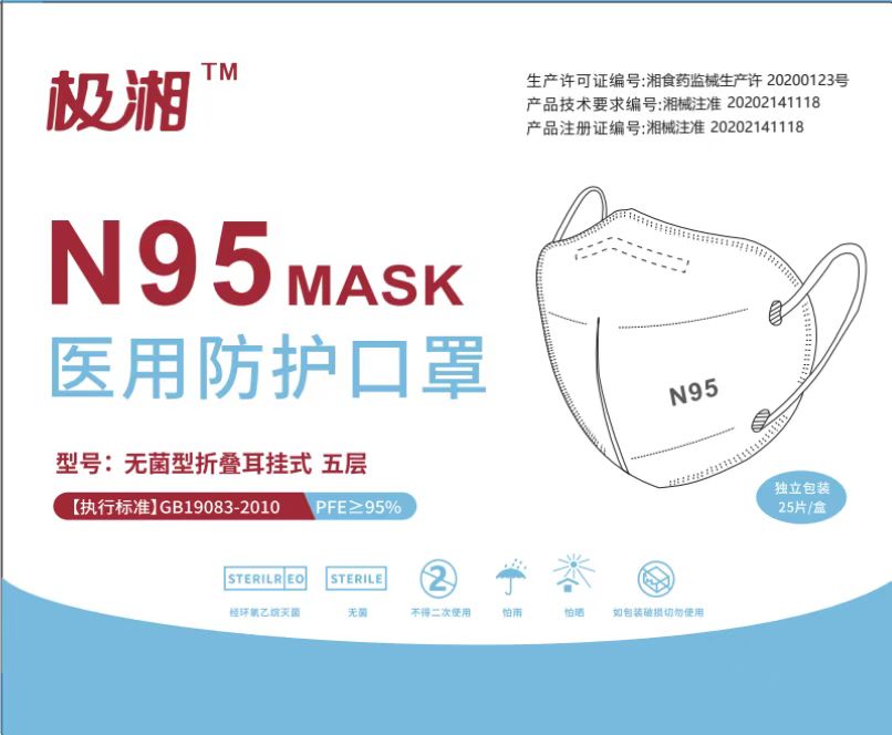 医用防护口罩