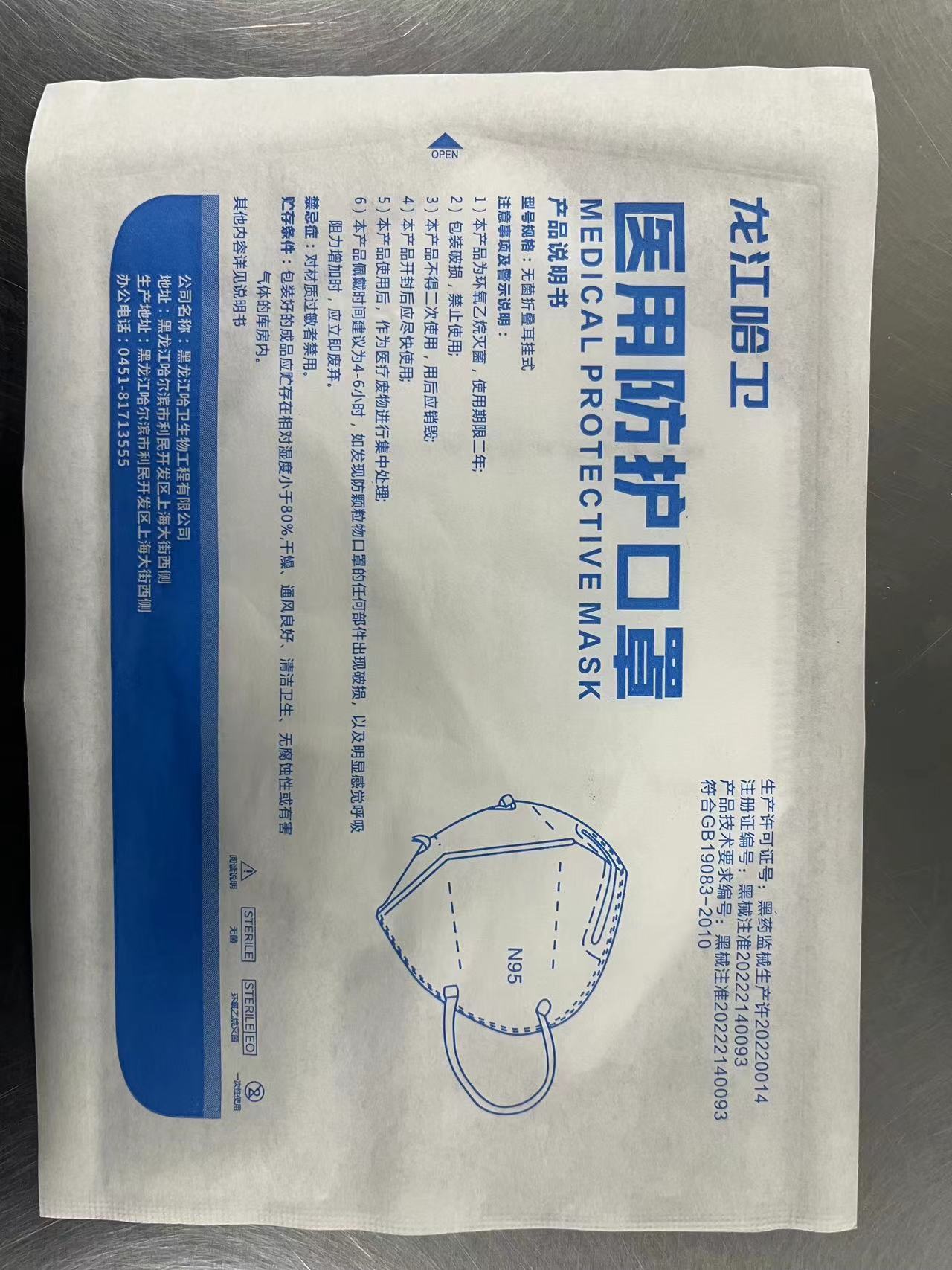 医用防护口罩