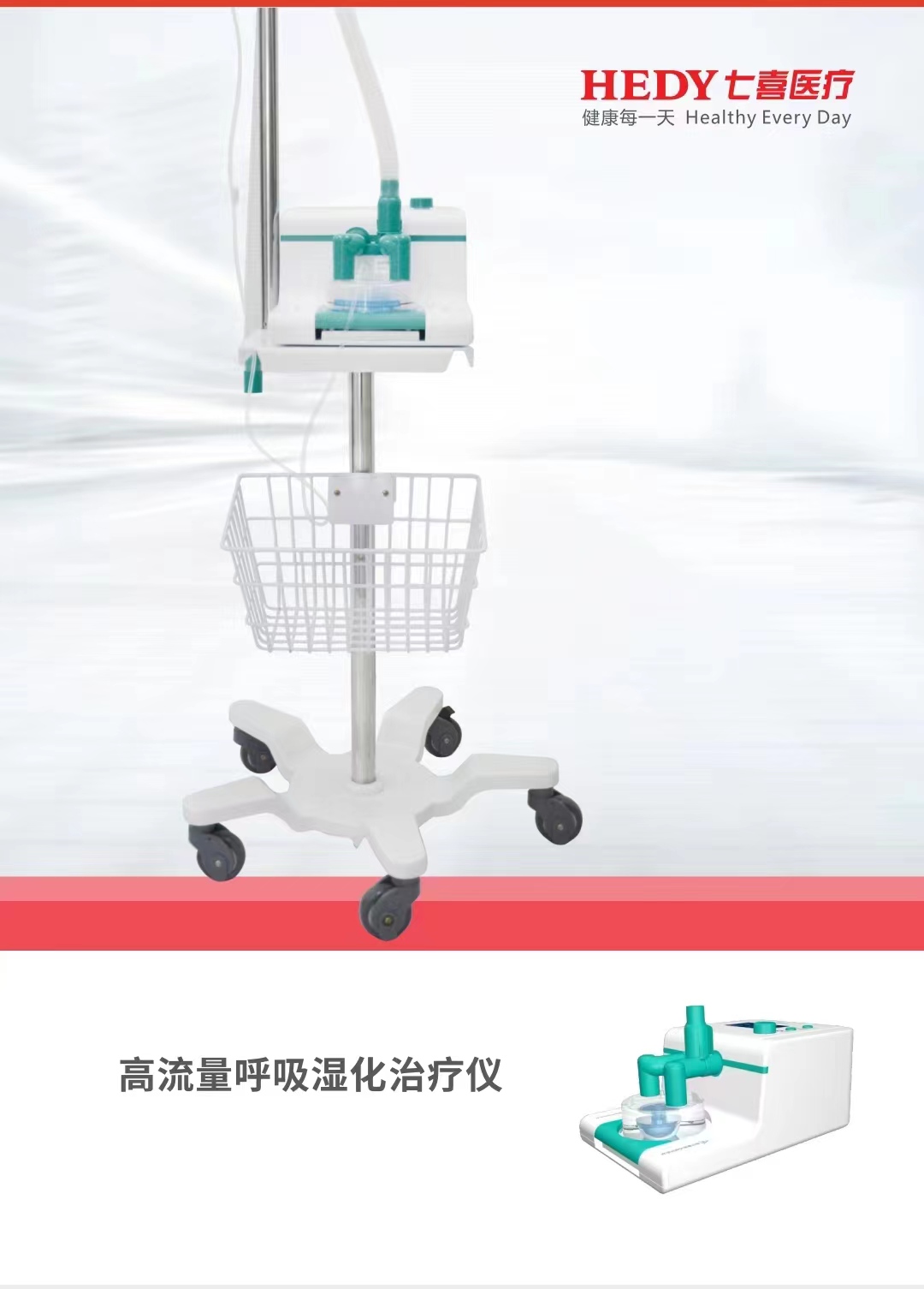 高流量呼吸湿化治疗仪