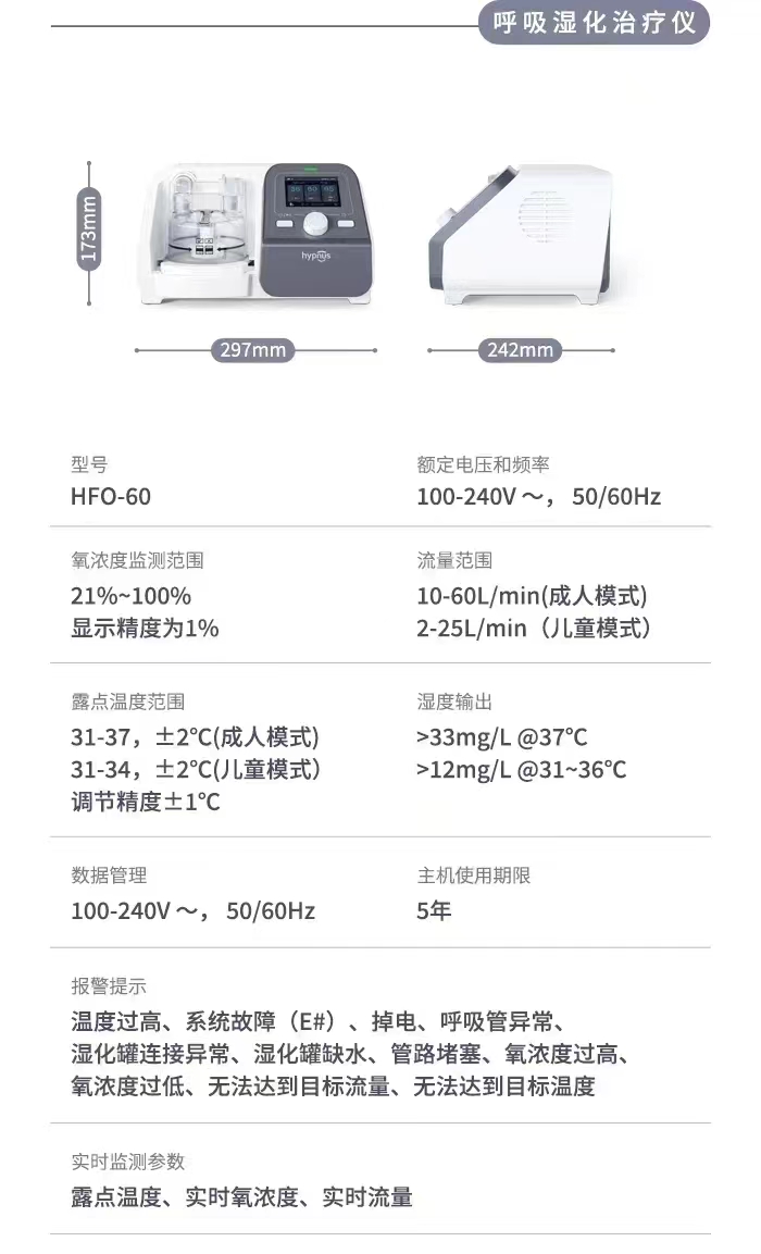 呼吸湿化治疗仪