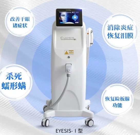 光脉冲睑板腺功能障碍（MGD）治疗仪（干眼治疗仪）