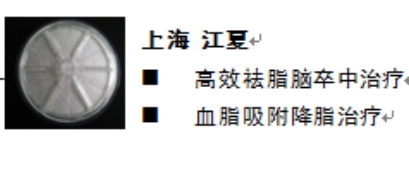 体外血浆脂类吸附过滤器