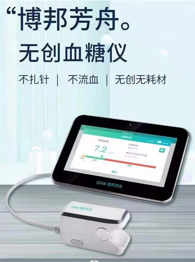 无创血糖仪