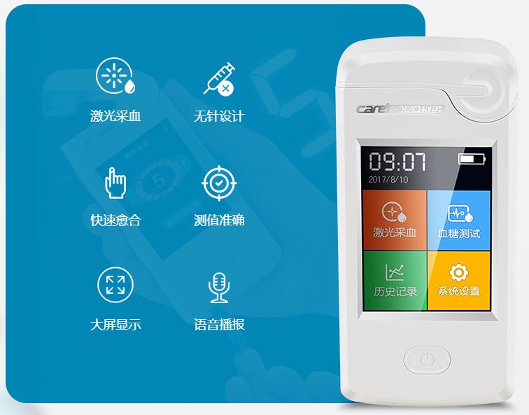 激光血糖仪