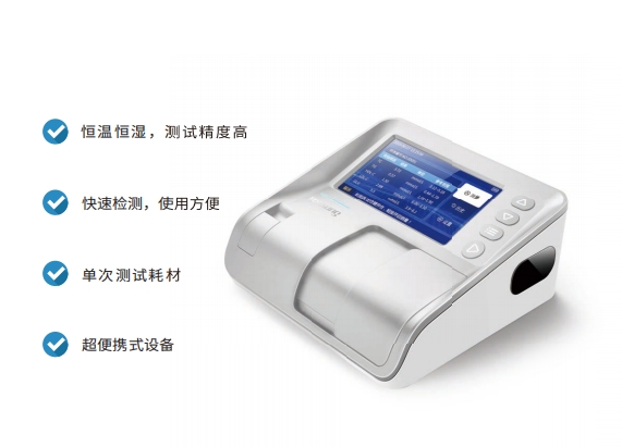 干式生化分析仪
