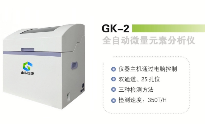 微量元素分析仪