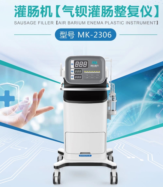 灌肠机（气钡灌肠整复系统）MK-2306
