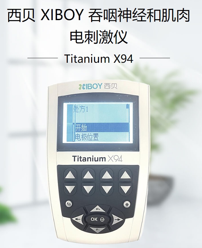 吞咽神经和肌肉电刺激仪