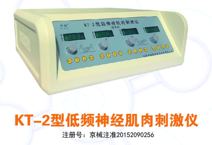 低频神经肌肉刺激仪KT-2