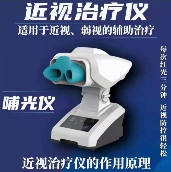 近视治疗仪