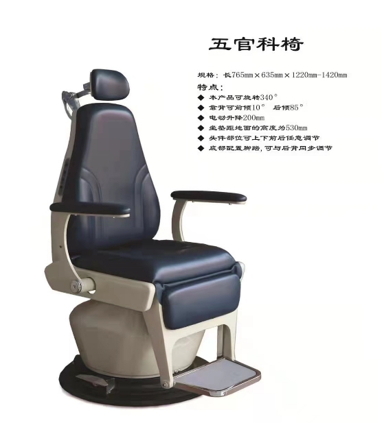 医用诊疗椅