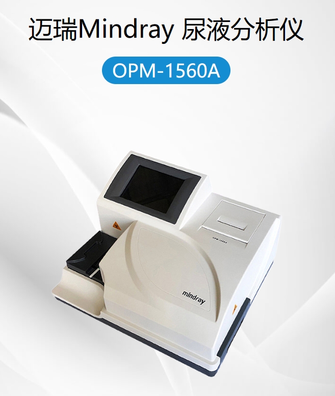 尿液分析仪