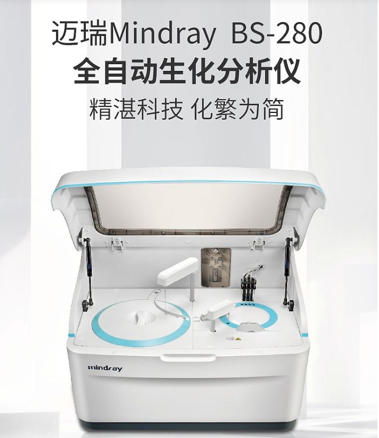 全自动生化分析仪