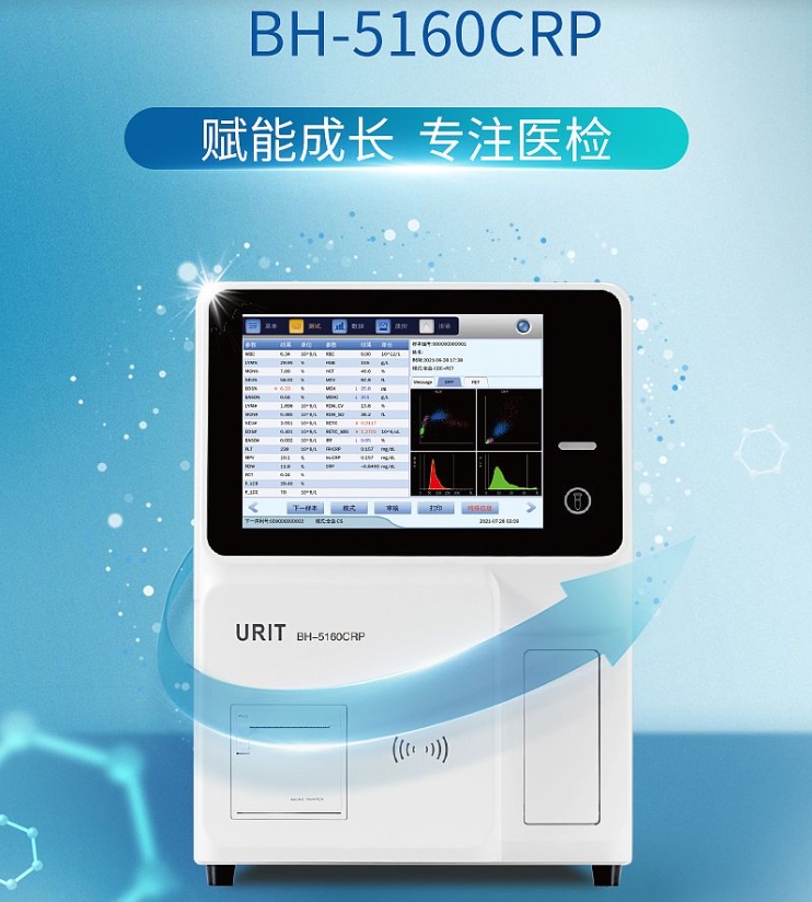 全自动血液分析仪（五分类）