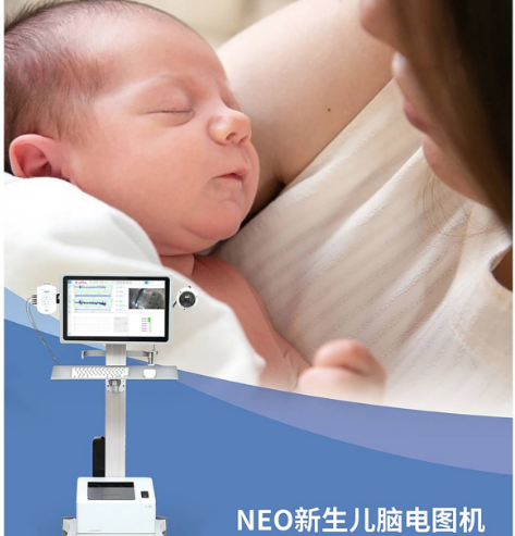 新生儿脑电图机