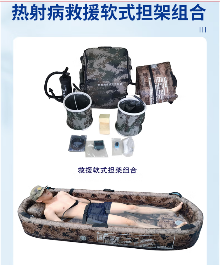 热射病急救担架WGJY-01