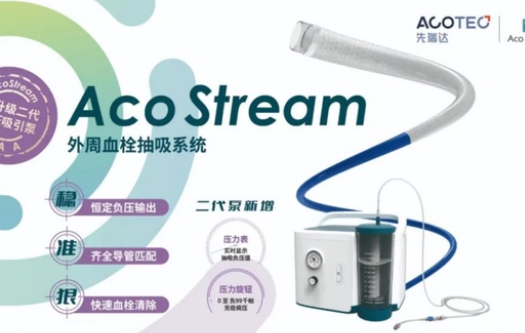 外周血栓抽吸导管