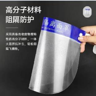 医用隔离面罩