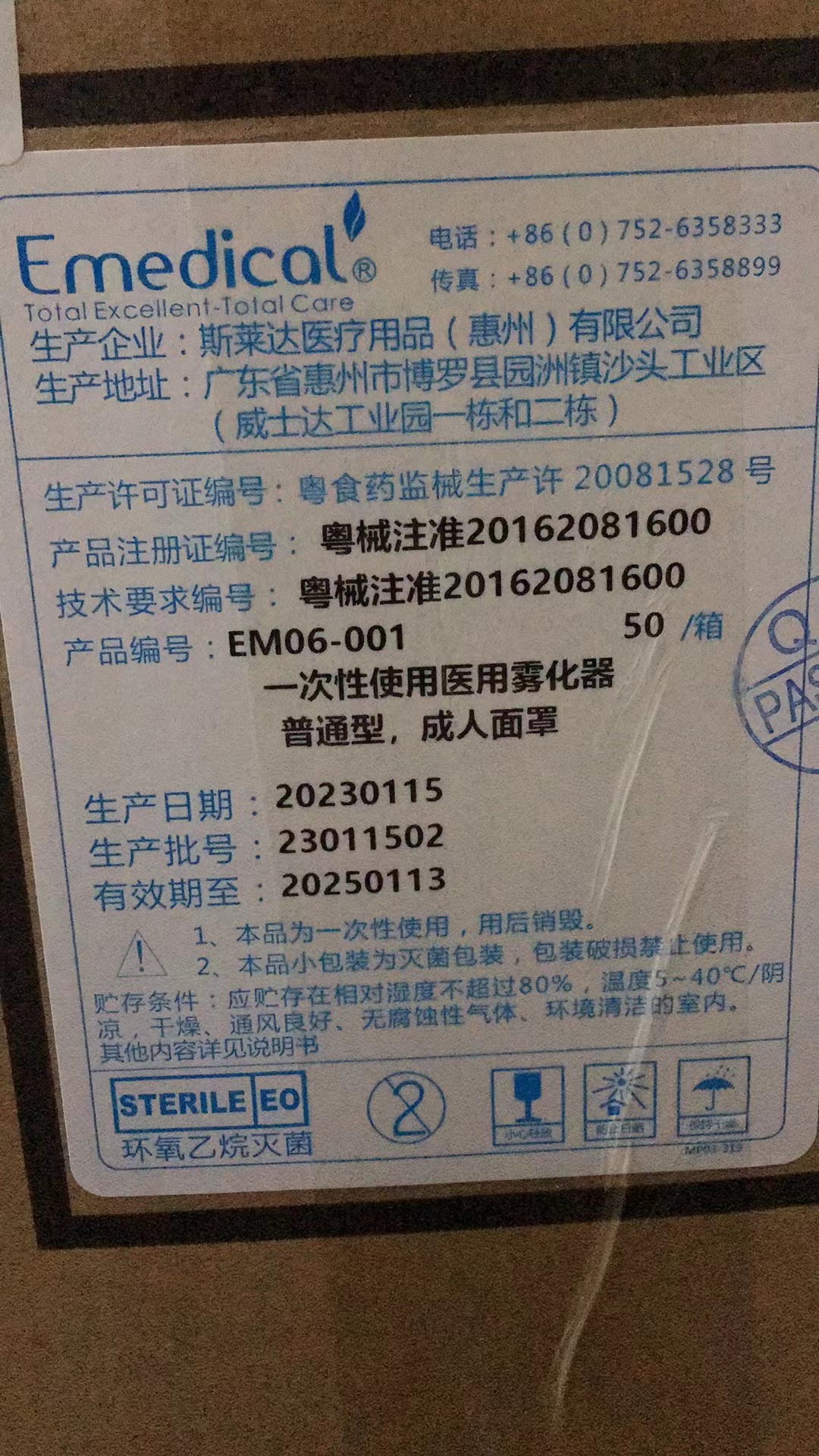 一次性使用医用雾化器