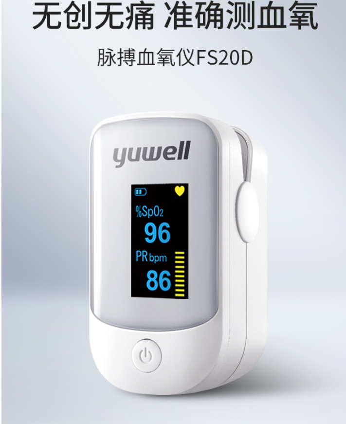 脉搏血氧仪