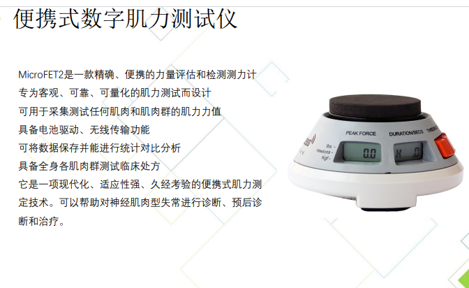 便携式数字肌力测试仪