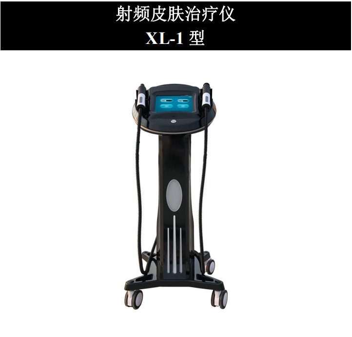 体表微融治疗仪（皮肤射频）