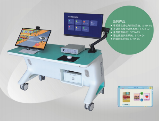 言语功能检测处理系统