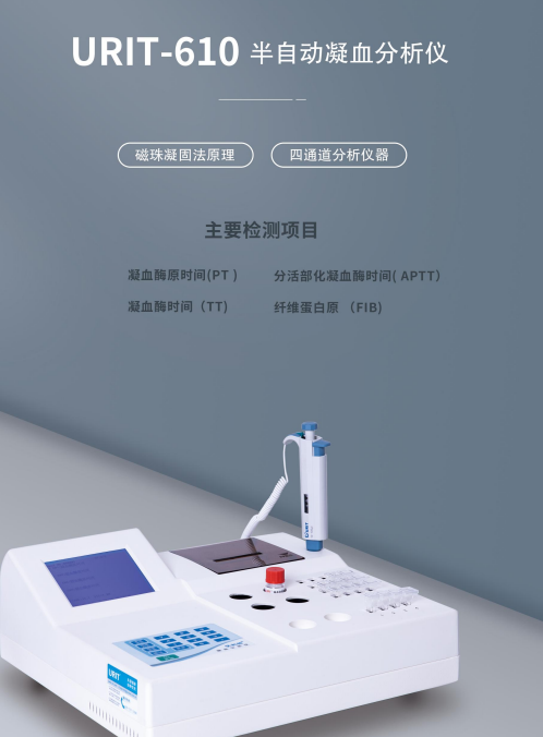 半自动凝血分析仪