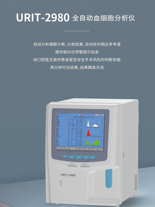 全自动血细胞分析仪