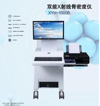 双能X射线骨密度仪