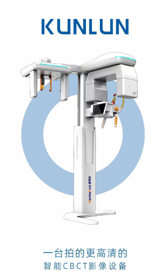 口腔额面锥形束计算机体层摄影设备（口腔CT）