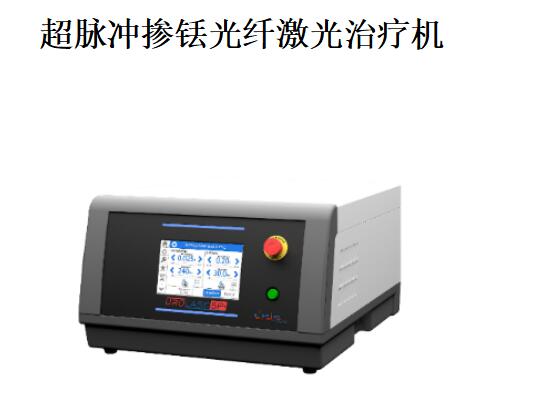 掺铥光纤激光治疗机