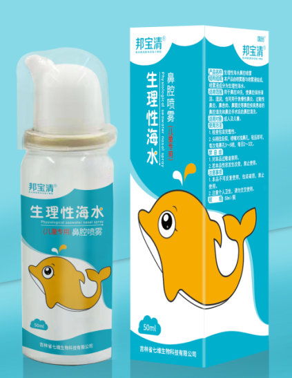 生理性海水鼻腔喷雾