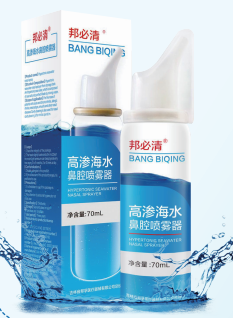 高渗海水鼻腔喷雾器