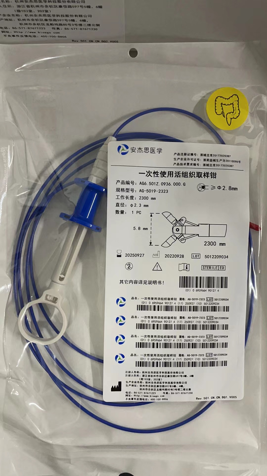 一次性使用活组织取样钳