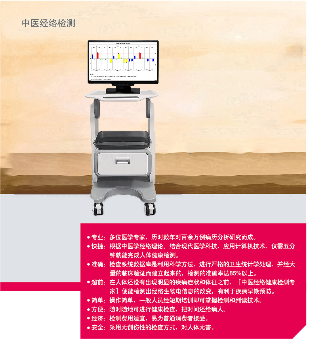 中医经络检测仪