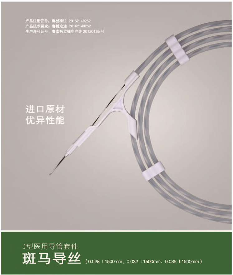 J型医用导管套件（输尿管支架套件）斑马导丝